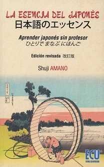 LA ESENCIA DEL JAPONÉS: APRENDER JAPONÉS SIN PROFESOR. EDICIÓN REVISADA