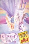 BARBIE AND THE MAGIC OF PEGASUS