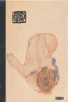 SCHIELE. CUADERNOS ERÓTICOS