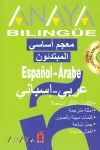 ANAYA BILINGÜE ESPAÑOL-ÁRABE/ÁRABE-ESPAÑOL