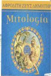 MITOLOGÍA